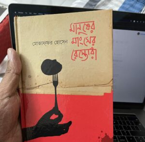 মানুষের মাংসের রেস্তোরাঁ